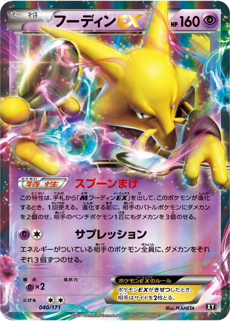 TCG Shiny Treasure ex - #75 Alakazam ex