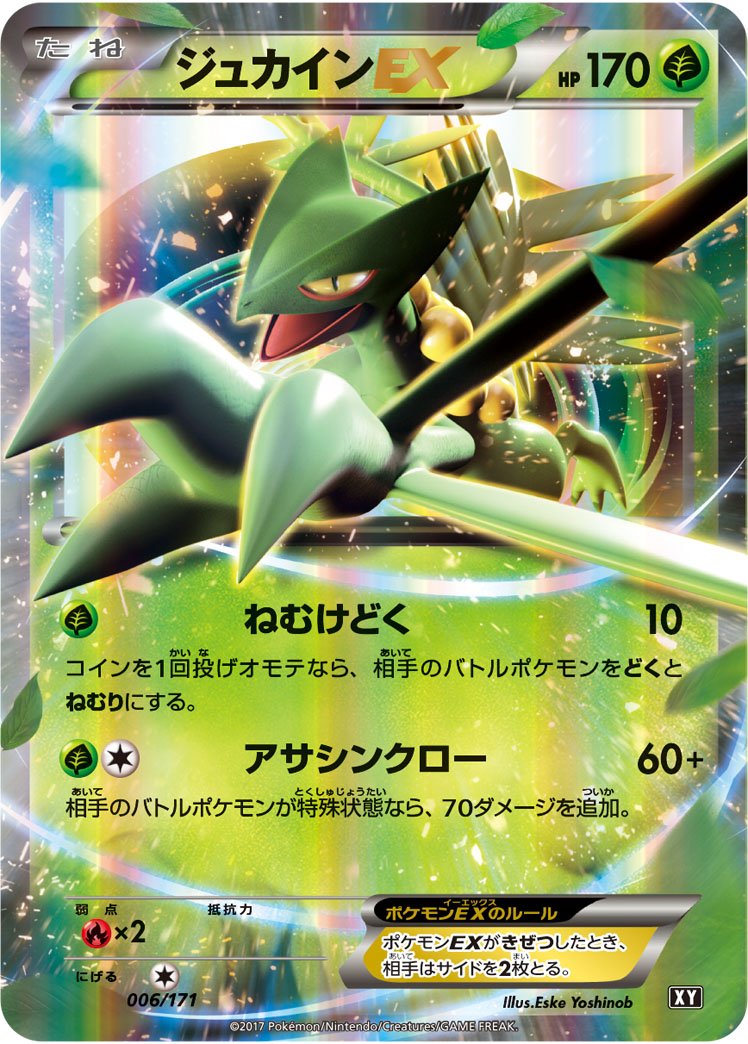 Sceptile EX in the The Best of XY Pokémon Trading Card Game Set....