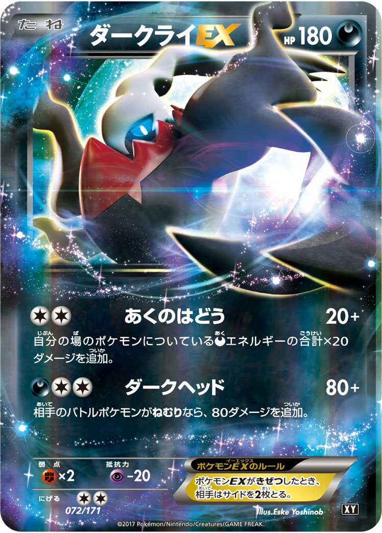 Serebii Net Tcg The Best Of Xy 72 Darkrai Ex