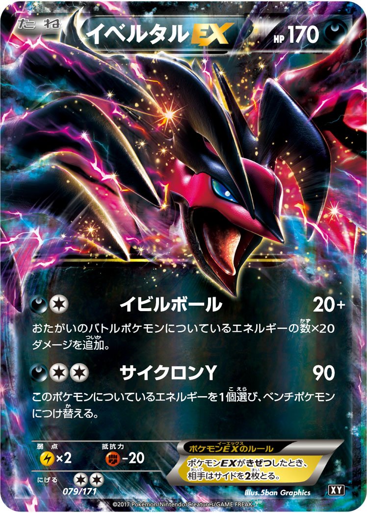 Serebii.net TCG The Best of XY - #79 Yveltal EX