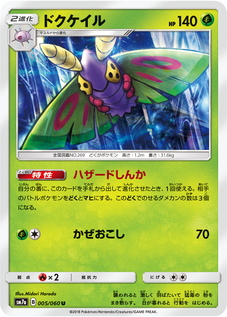 Tapu Koko GX #32 Prices  Pokemon Japanese GX Battle Boost