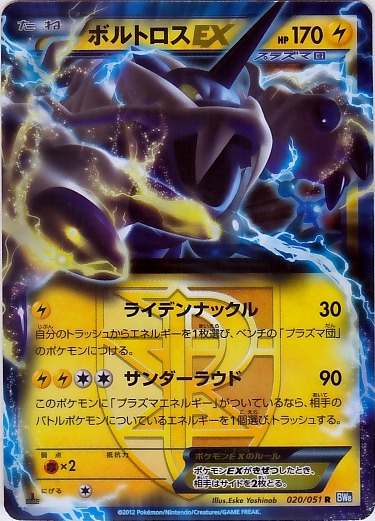 Serebii TCG Thunder Knuckle 20 Thundurus EX