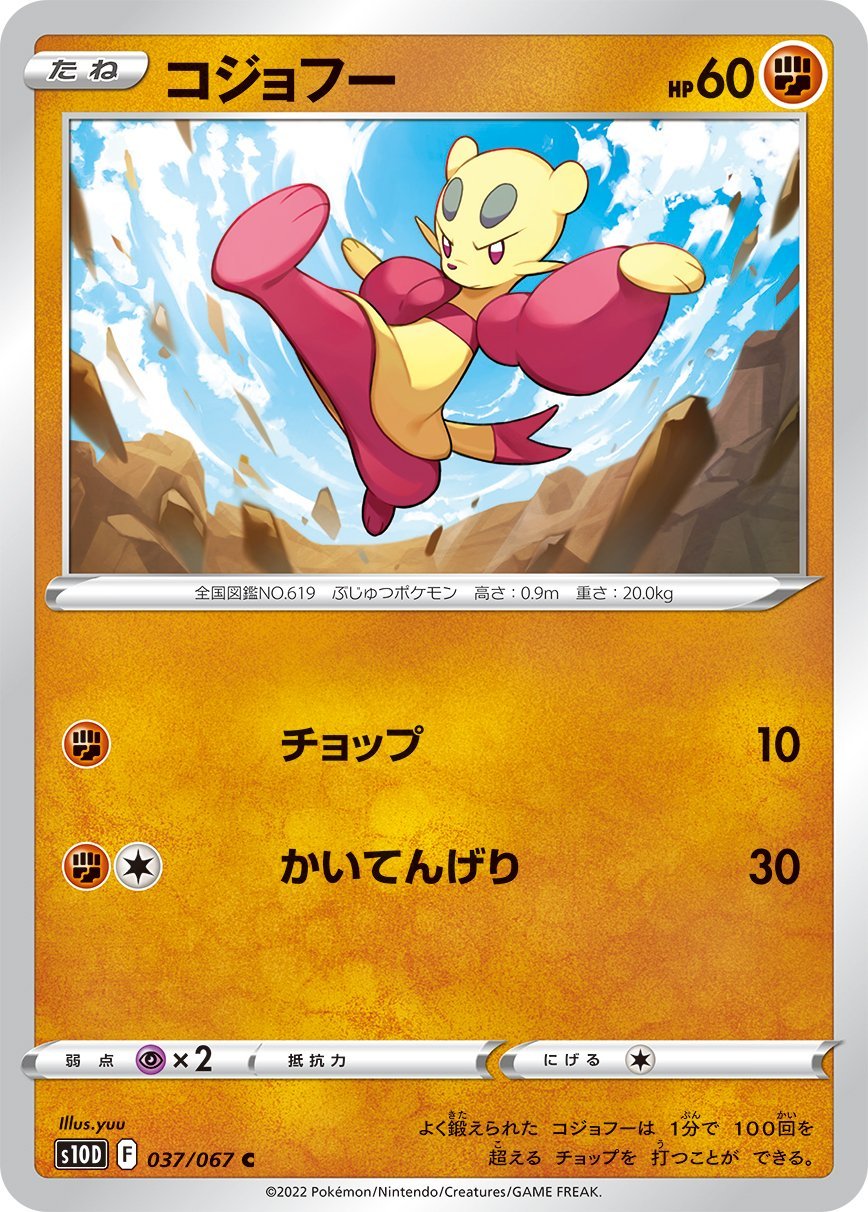 Serebii Net Tcg Time Gazer 37 Mienfoo