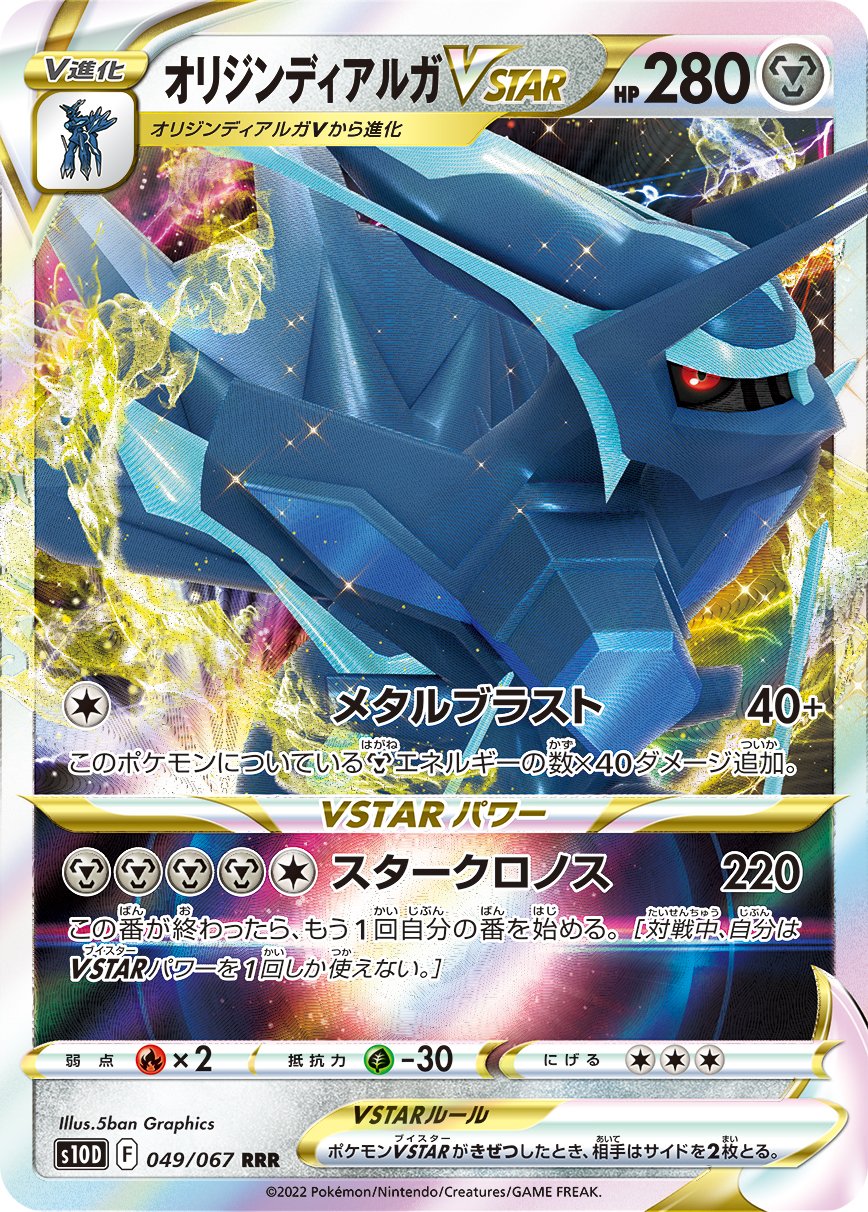 Serebii.net TCG Time Gazer - #49 Origin Dialga VSTAR