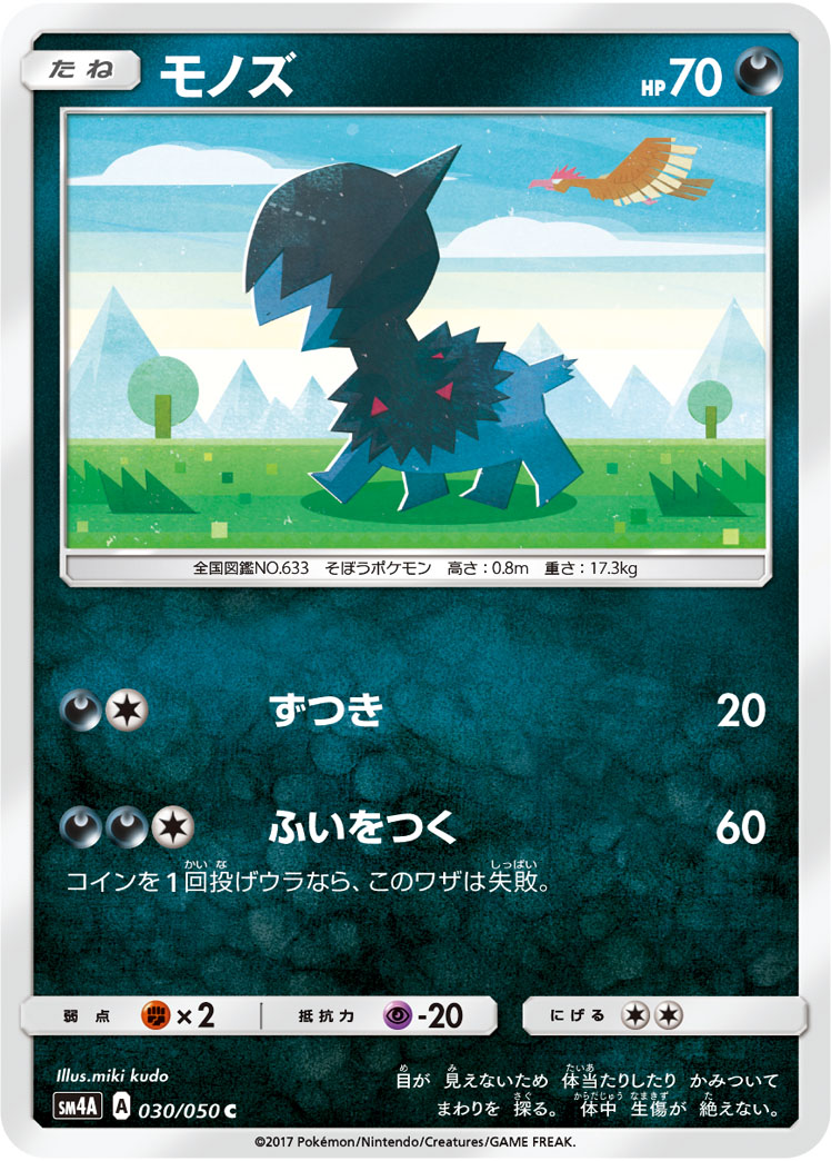 Serebii.net TCG Ultra Dimensional Beast - #58 Guzzlord GX