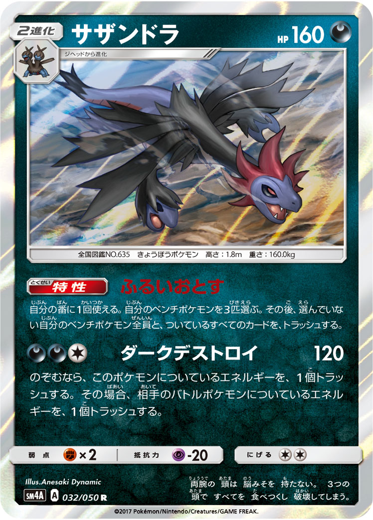 TCG Ultra Dimensional Beast - #22 Nihilego GX