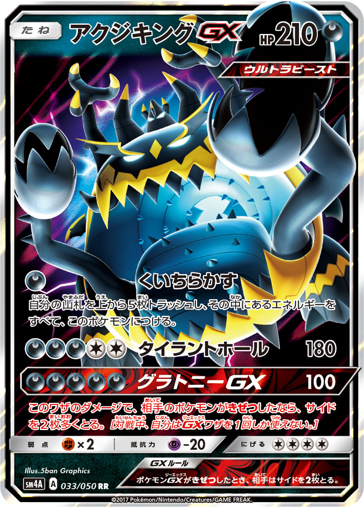 TCG Ultra Dimensional Beast - #33 Guzzlord GX