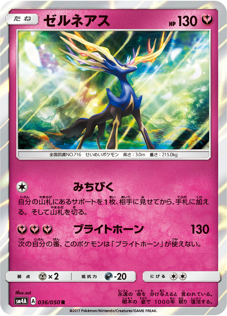 TCG Ultra Dimensional Beast - #22 Nihilego GX