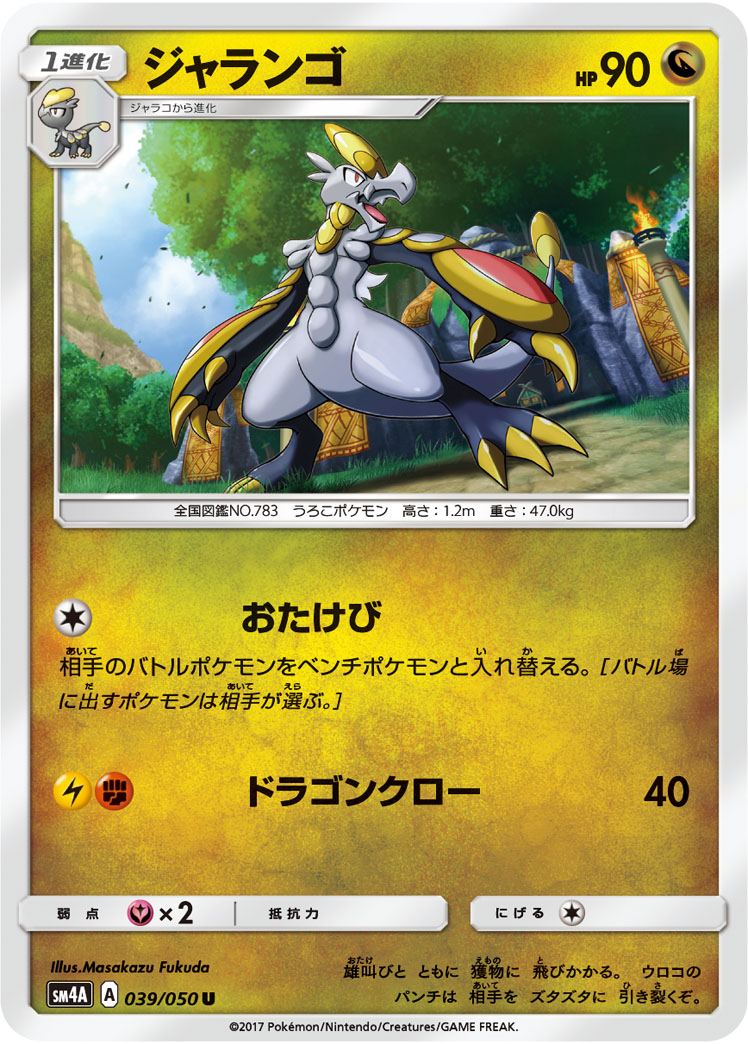 Serebii.net TCG Ultra Dimensional Beast - #58 Guzzlord GX