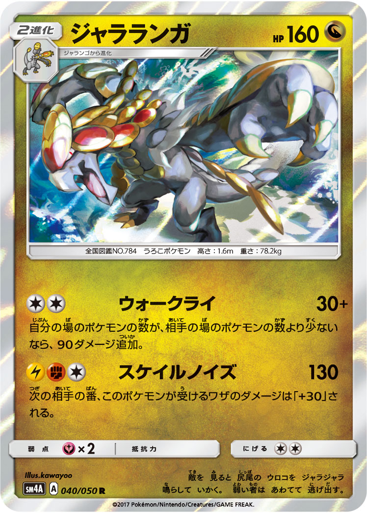 TCG Ultra Dimensional Beast - #52 Nihilego GX