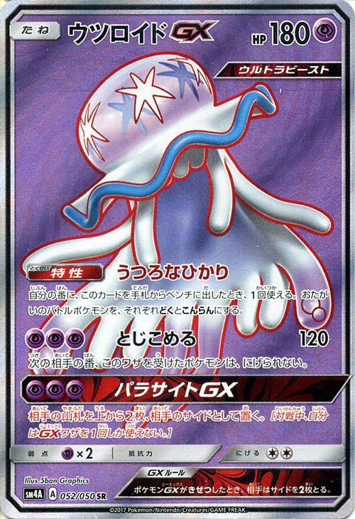 Serebii.net TCG Ultra Dimensional Beast - #58 Guzzlord GX