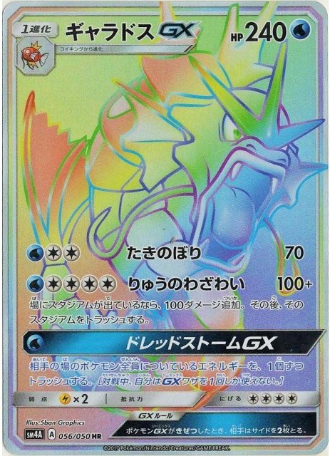 TCG Ultra Dimensional Beast - #52 Nihilego GX