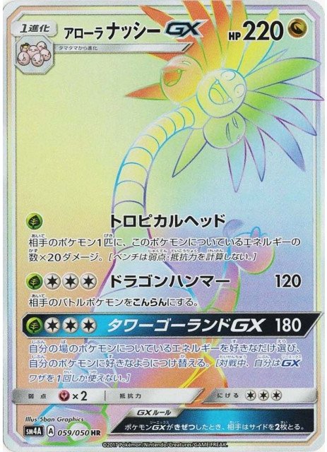 TCG Ultra Dimensional Beast - #52 Nihilego GX