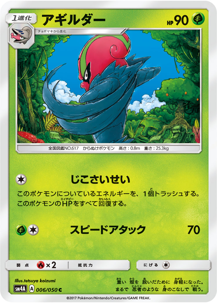 TCG Ultra Dimensional Beast - #52 Nihilego GX