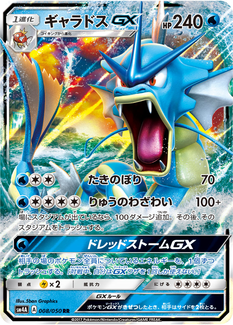 Nihilego GX Ultradimensional Beasts, Pokémon