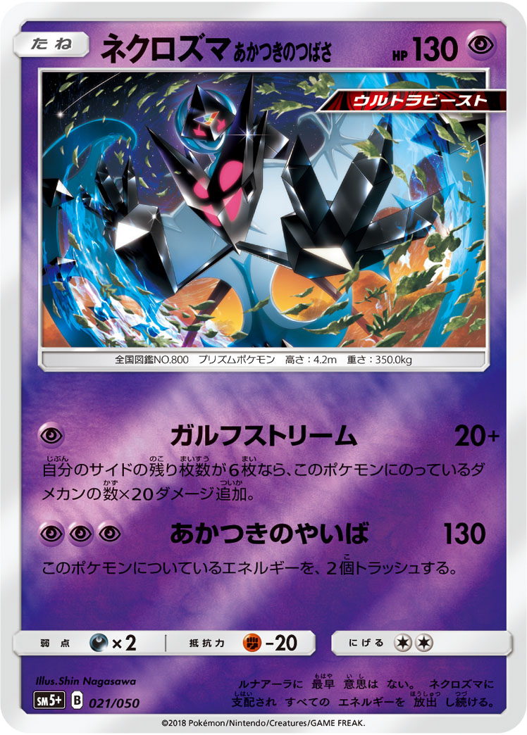 Serebii.net TCG Ultra Prism - #63 Dawn Wings Necrozma GX  Pokemon cards  legendary, Pokemon cards, Cool pokemon cards