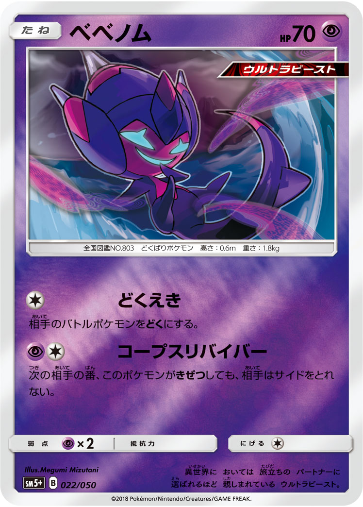 TCG Ultra Forces - #23 Naganadel GX