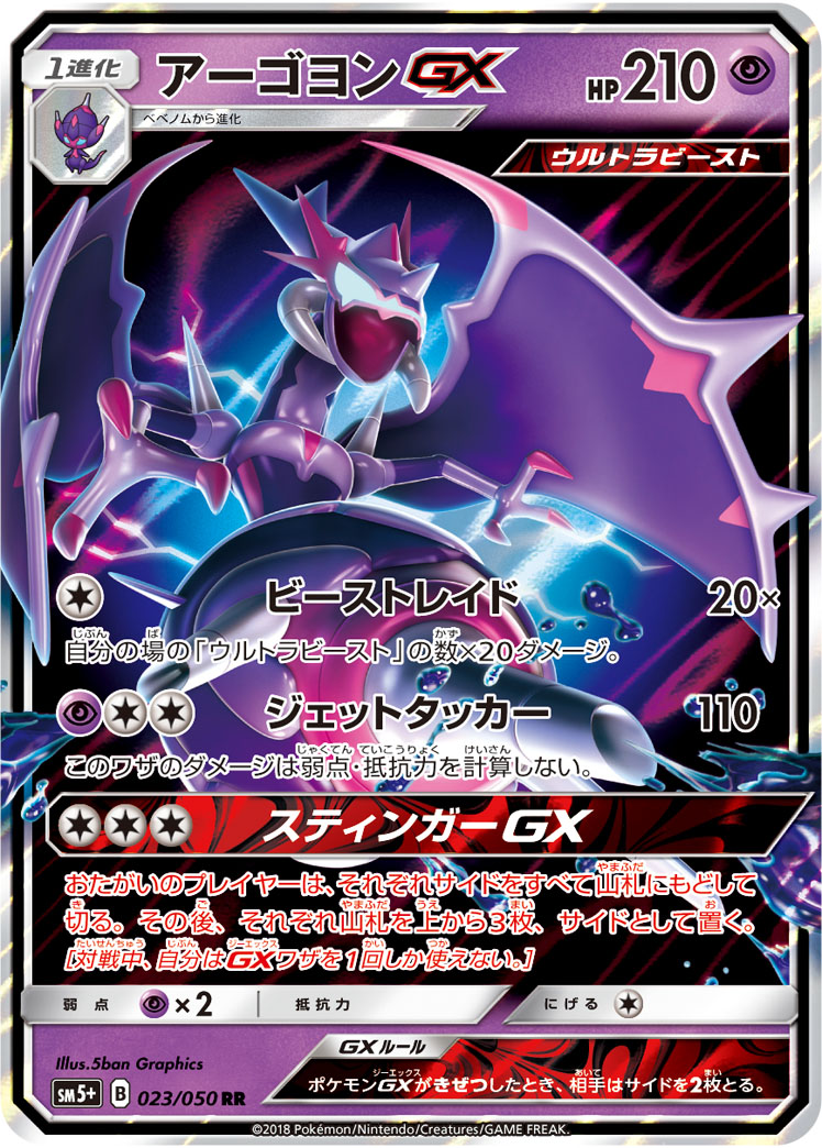 TCG GX Ultra Shiny - #52 Naganadel GX