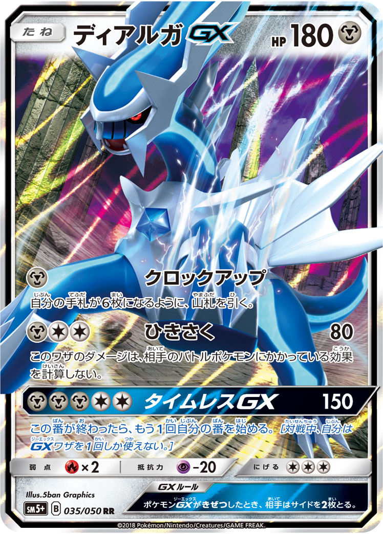 TCG Ultra Forces - #23 Naganadel GX