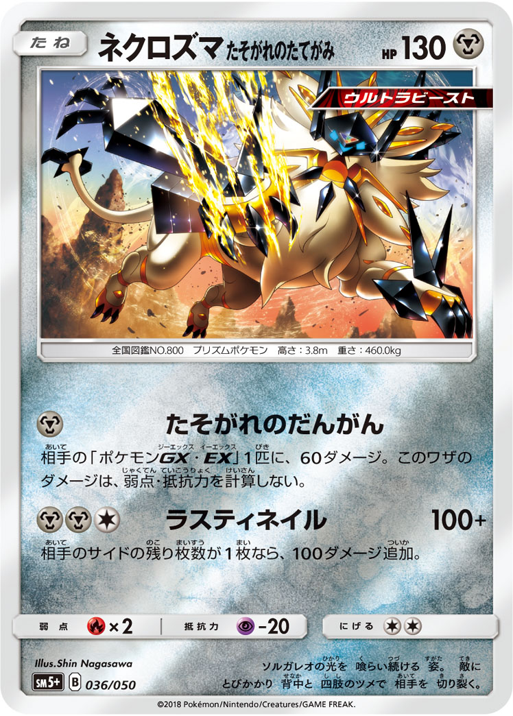 TCG Ultra Forces - #23 Naganadel GX