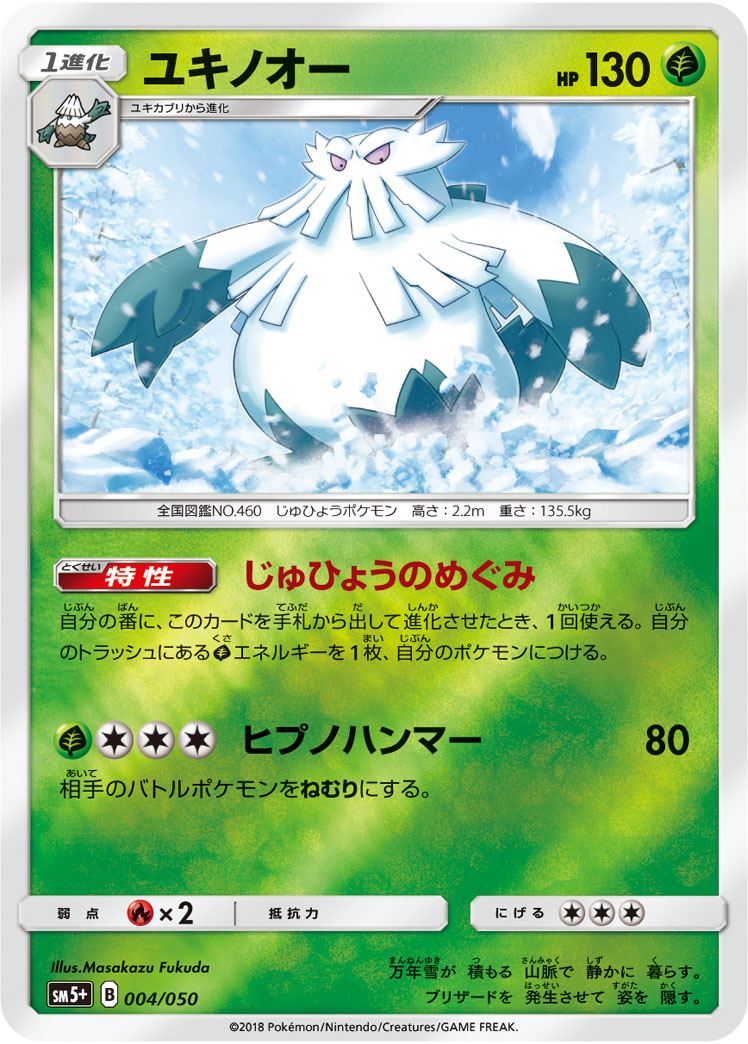 TCG Ultra Forces - #62 Beast Ring