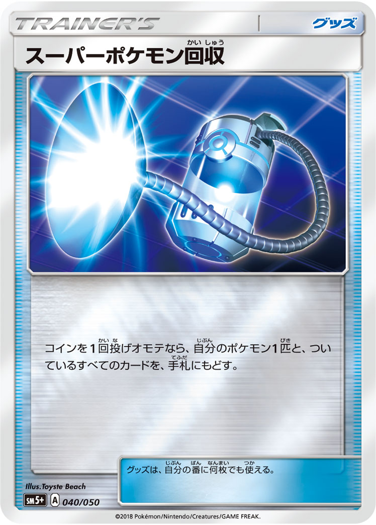 TCG Ultra Forces - #62 Beast Ring