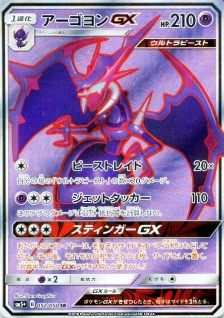 TCG GX Ultra Shiny - #52 Naganadel GX