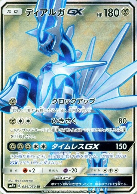 TCG Ultra Forces - #23 Naganadel GX