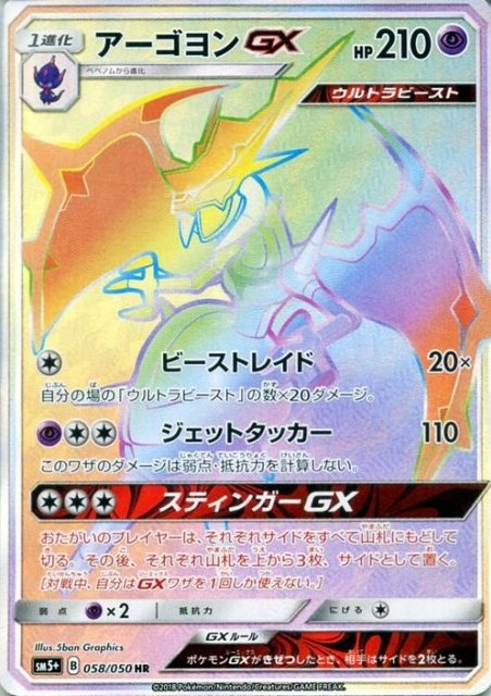 TCG Ultra Forces - #23 Naganadel GX