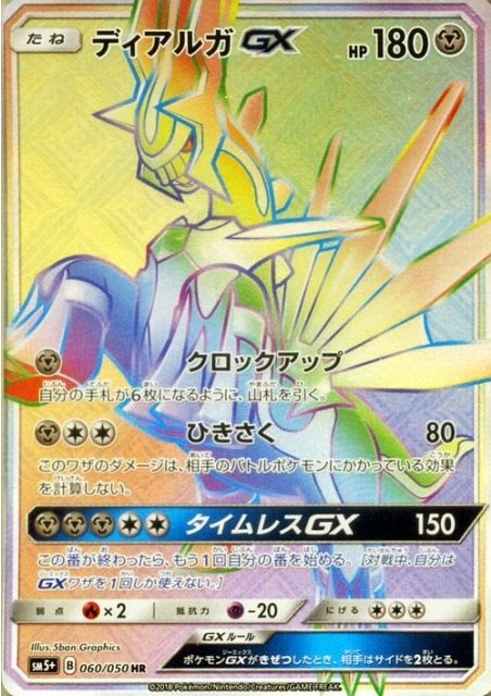 TCG Ultra Forces - #23 Naganadel GX