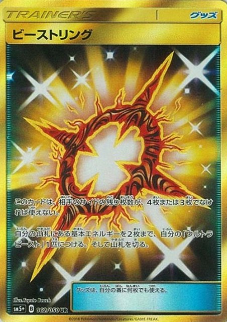 TCG Ultra Forces - #62 Beast Ring