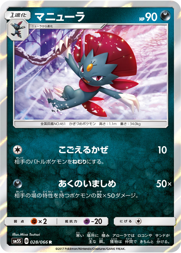 Serebii Net Tcg Ultra Sun 28 Weavile