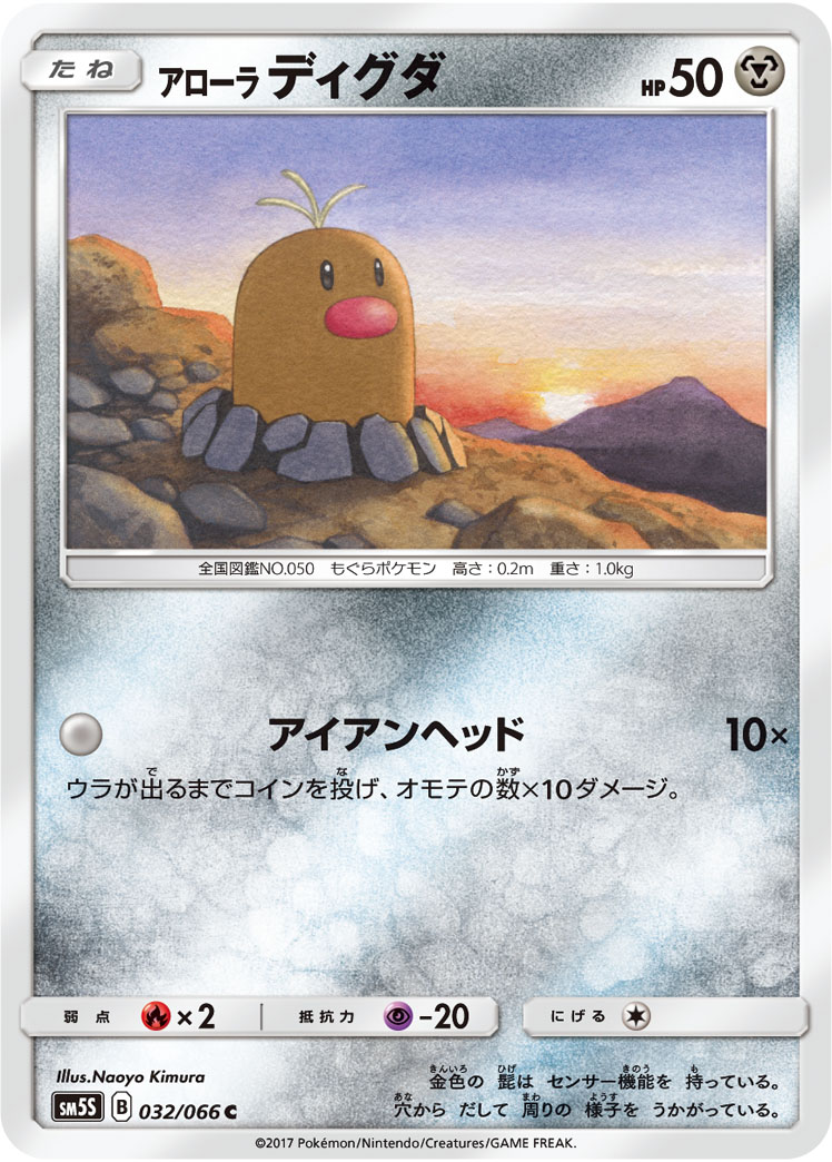 Alolan Diglett - Ultra Sun - Serebii.net TCG.