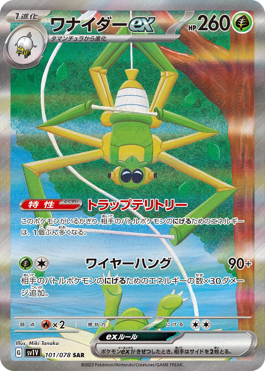 Pokemon spidops shiny