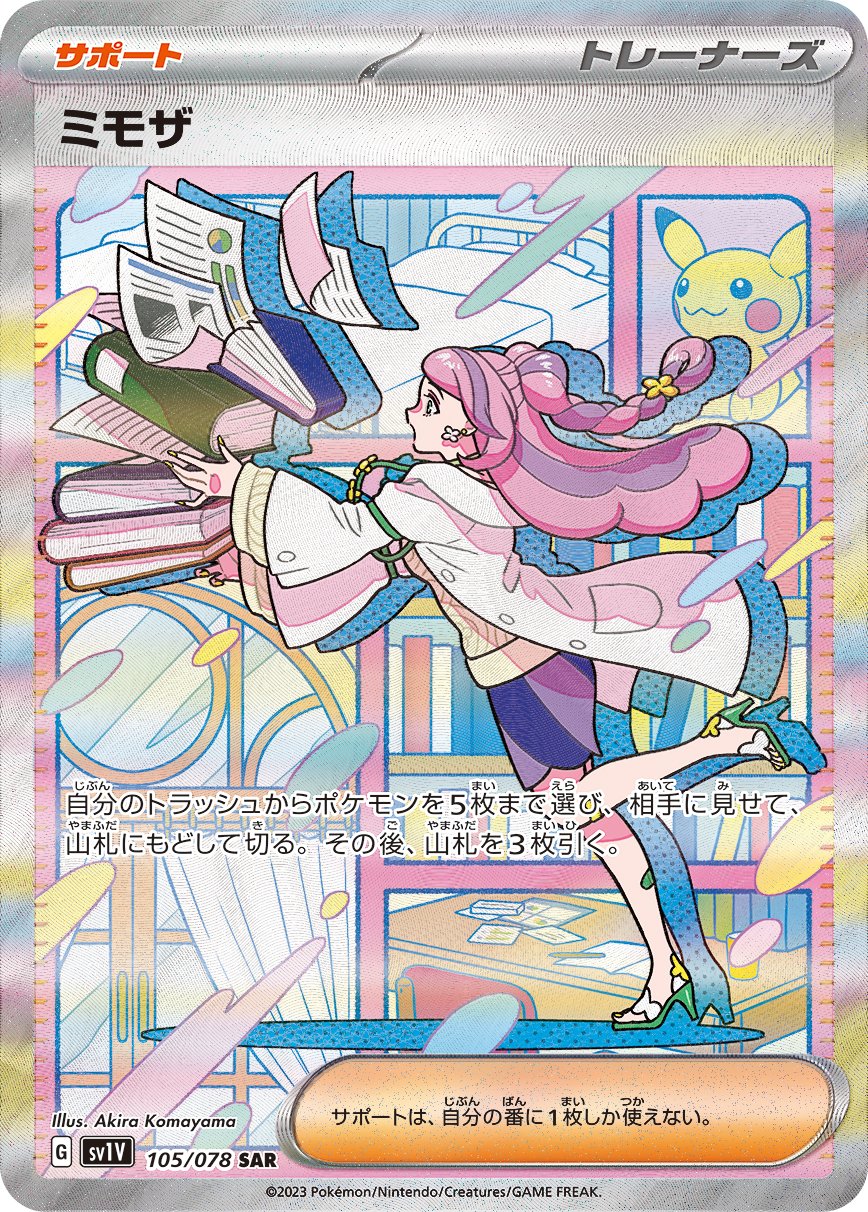 Miraidon ex - Violet ex #106 Pokemon Card