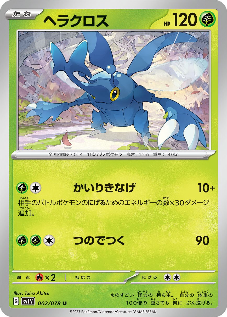 Serebii TCG Violet Ex 2 Heracross