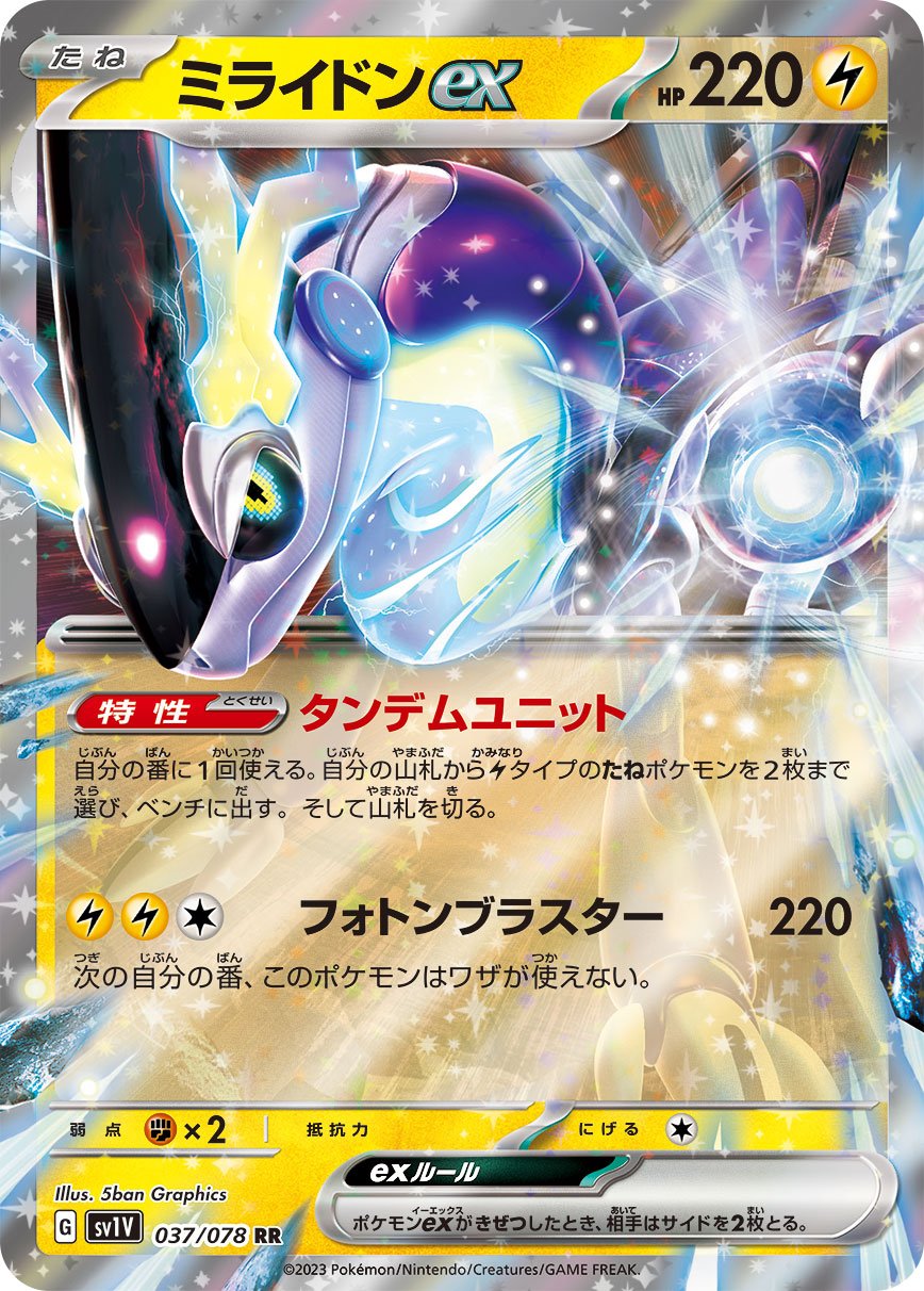 TCG Violet ex - #37 Miraidon ex