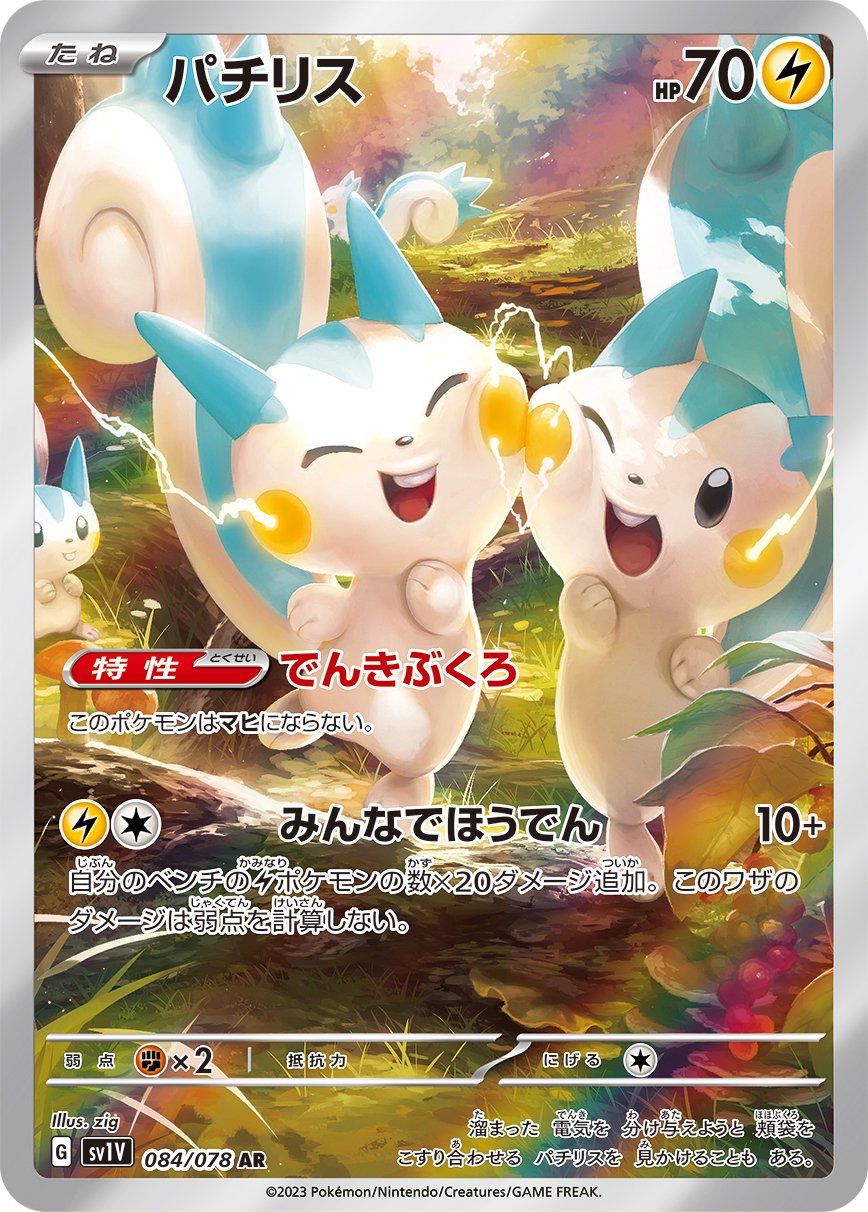 Pachirisu - Diamond & Pearl #35 Pokemon Card