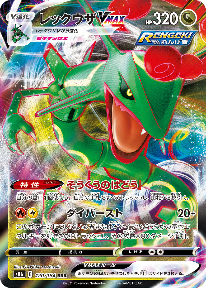 TCG Banded Ring - #95 M Rayquaza EX