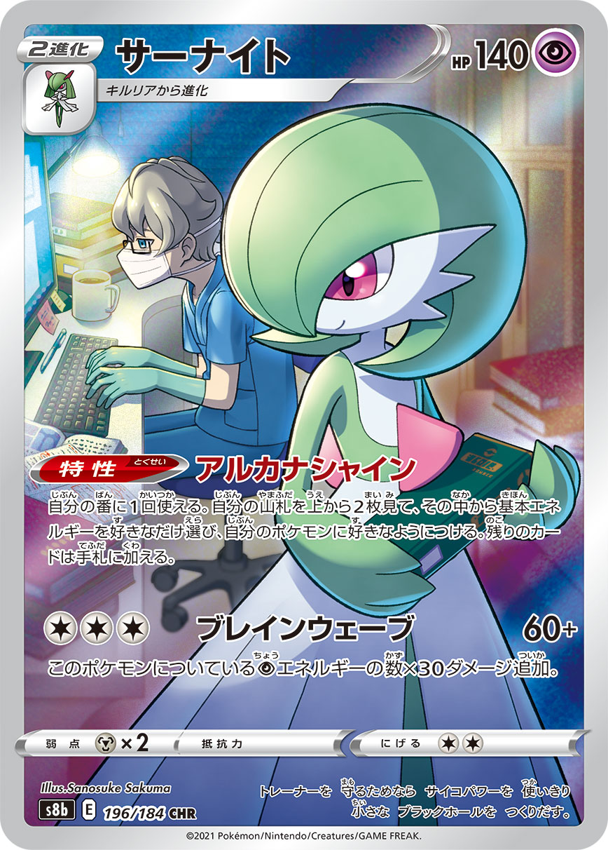 Shining Up The Gardevoir, Fan Fiction