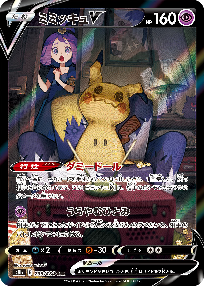 Pokémon Card Database - Brilliant Stars - #69 Mimikyu VMAX