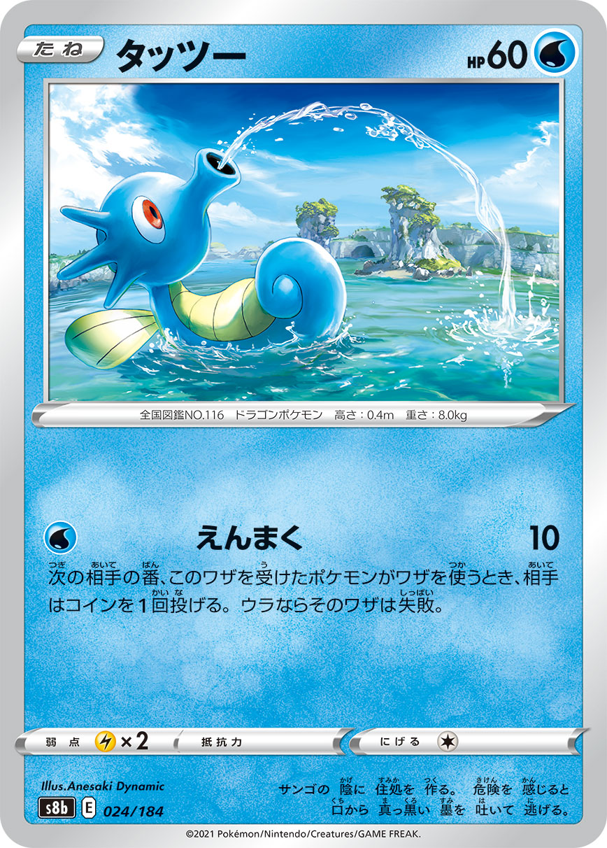 Serebii Net Tcg Vmax Climax 24 Horsea