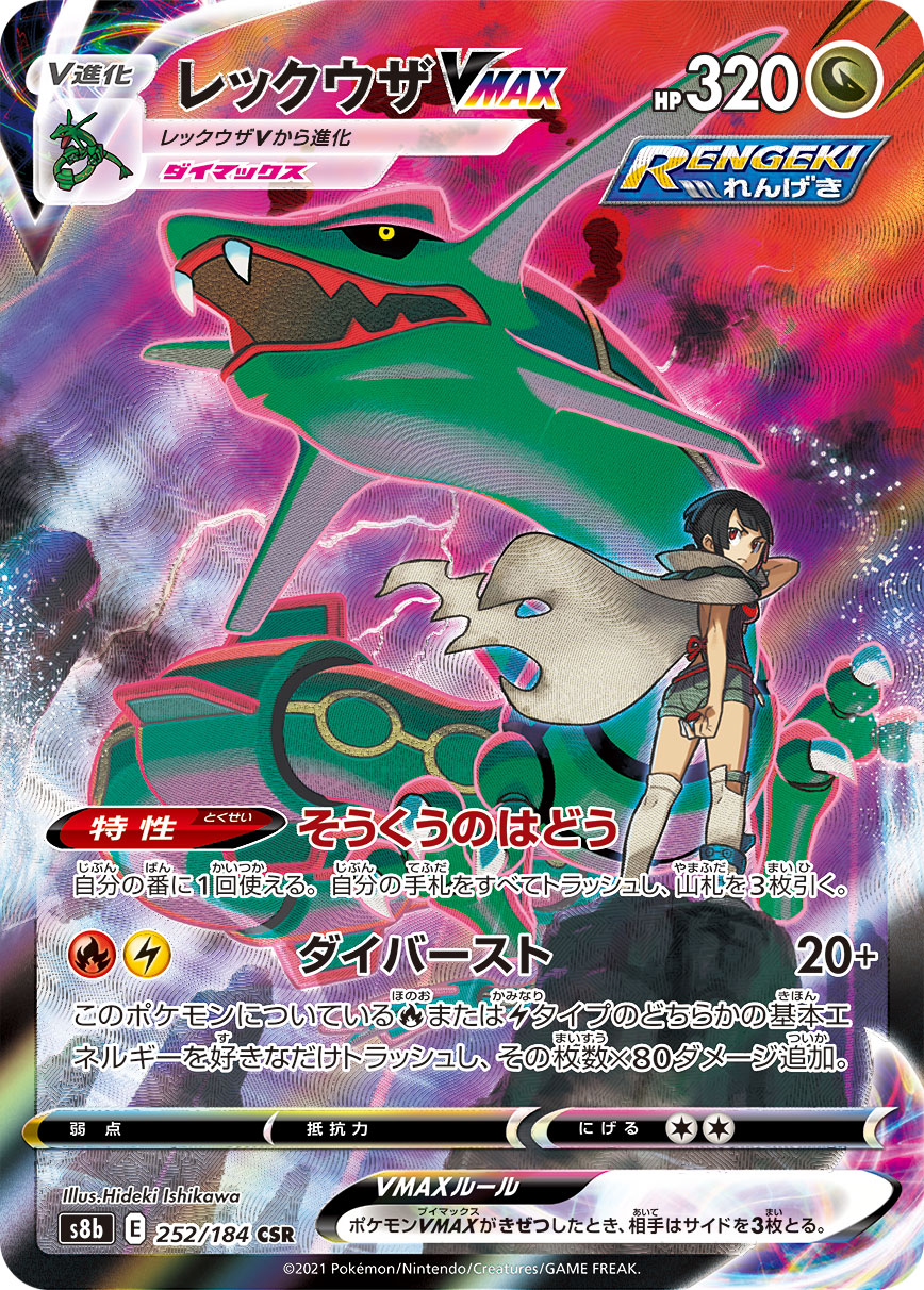 TCG Banded Ring - #95 M Rayquaza EX