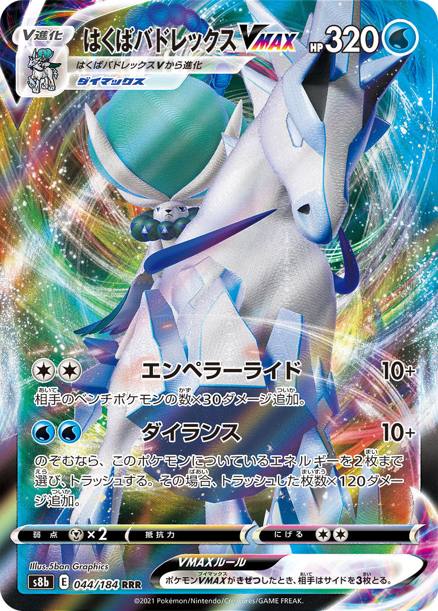 Serebii TCG VMAX Climax 44 Ice Rider Calyrex VMAX Serebii TCG VMAX Climax 44 Ice Rider Calyrex VMAX