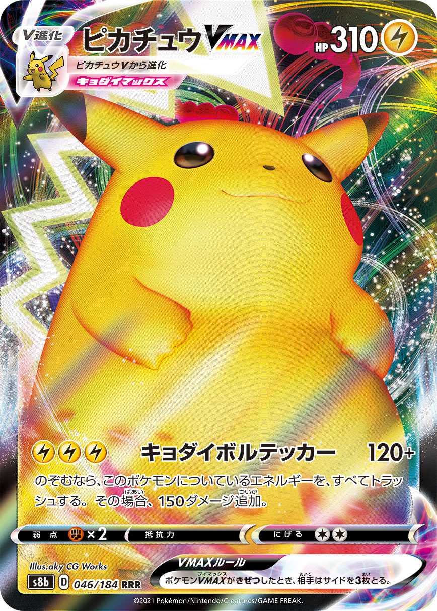 Serebii Net Tcg Vmax Climax 46 Pikachu Vmax