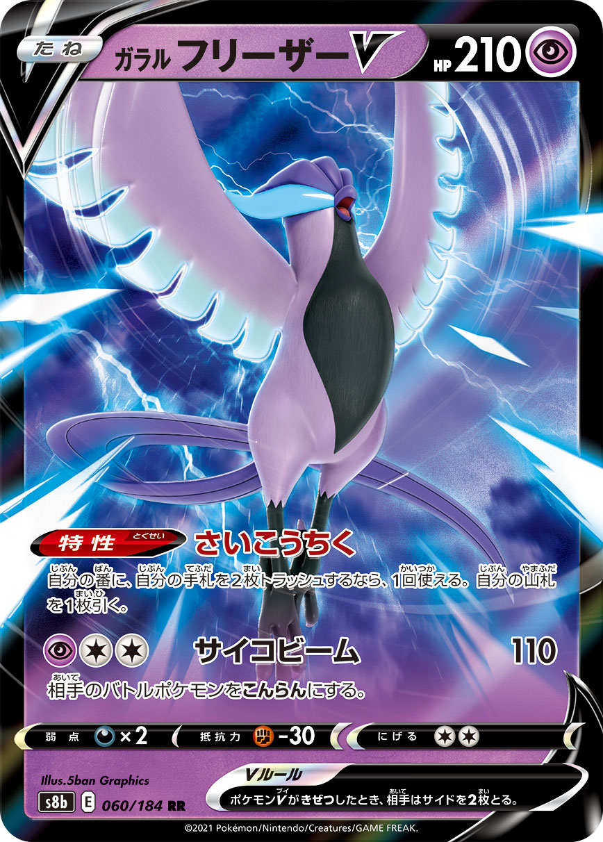 Galarian Articuno V, Zapdos V, and Moltres V in Pokémon TCG: Sword