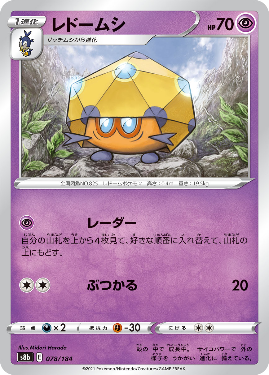 Serebii Net Tcg Vmax Climax 78 Dottler