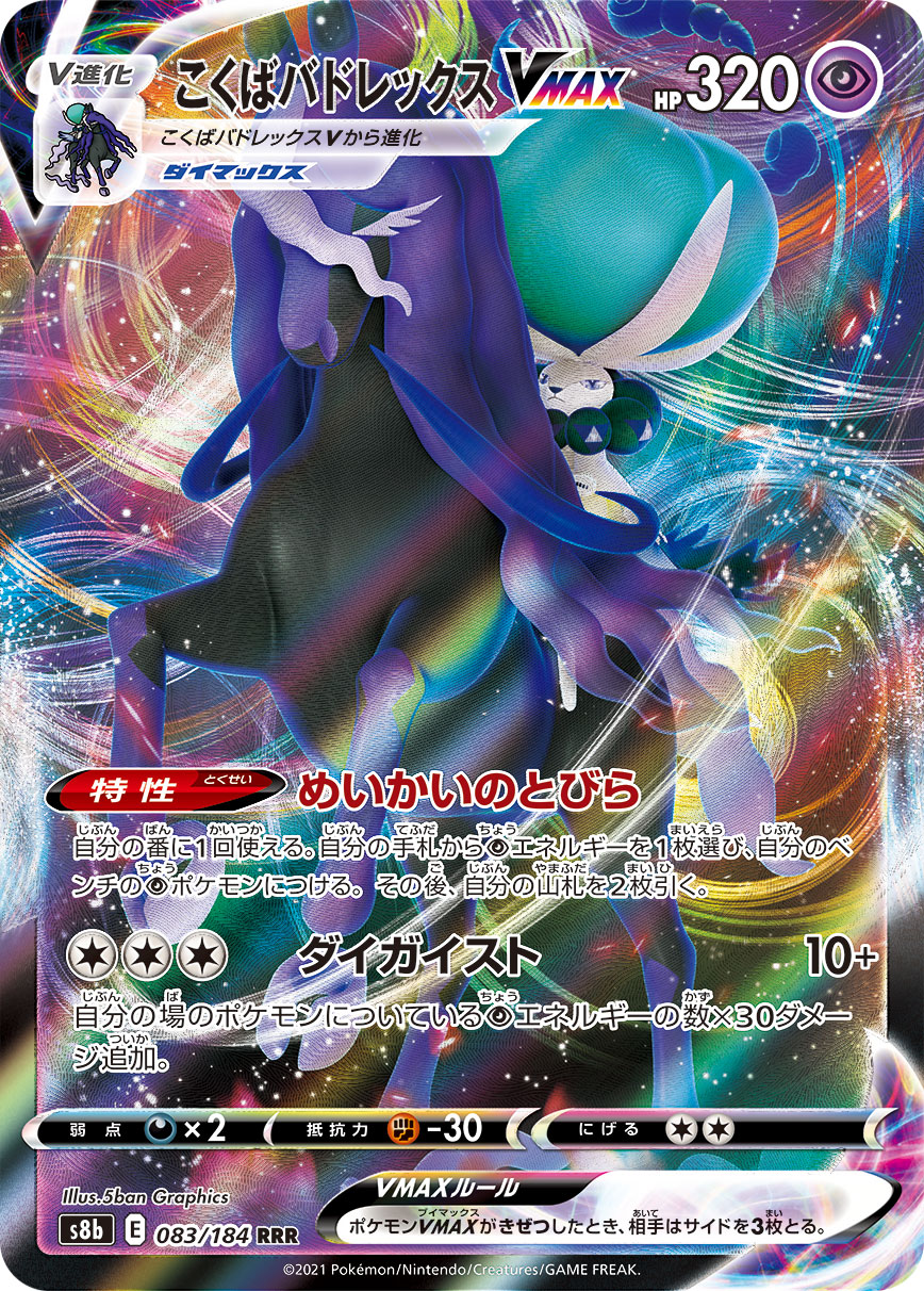 Serebii TCG VMAX Climax 83 Shadow Rider Calyrex VMAX Serebii TCG VMAX Climax 83 Shadow Rider Calyrex VMAX