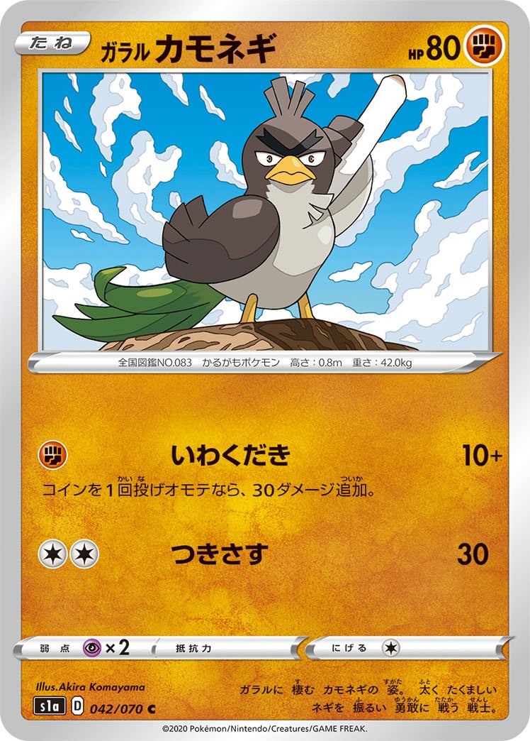 TCG VMAX Rising - #42 Galarian Farfetch'd