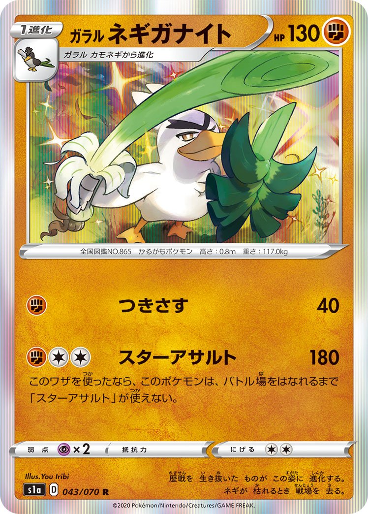 TCG VMAX Rising - #42 Galarian Farfetch'd